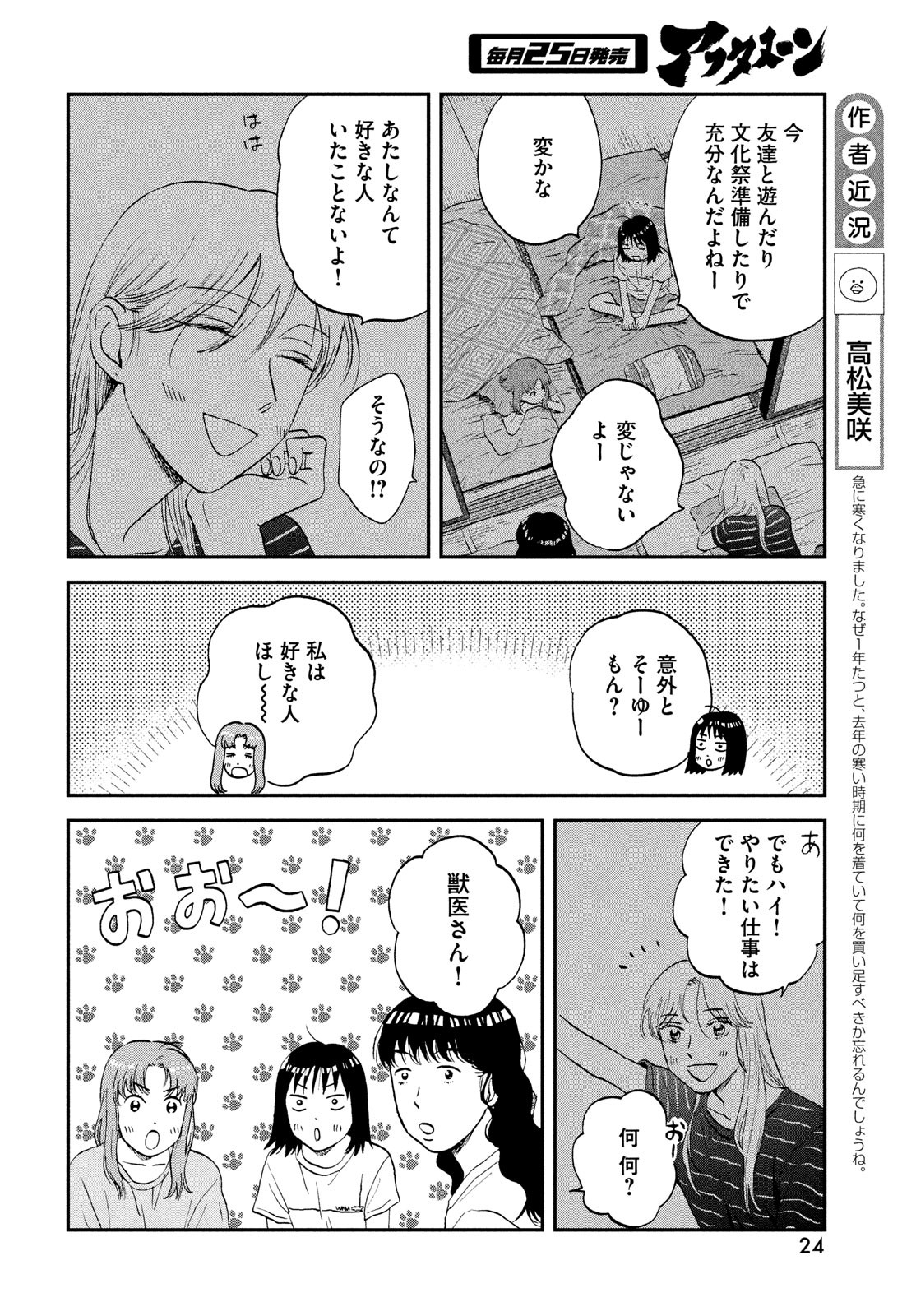 SUKIPPU TO ROFA - raw - Chapter 56 - https://jpdd.ccdd.to/JPDD/36011505/hazixjuobln.jpg