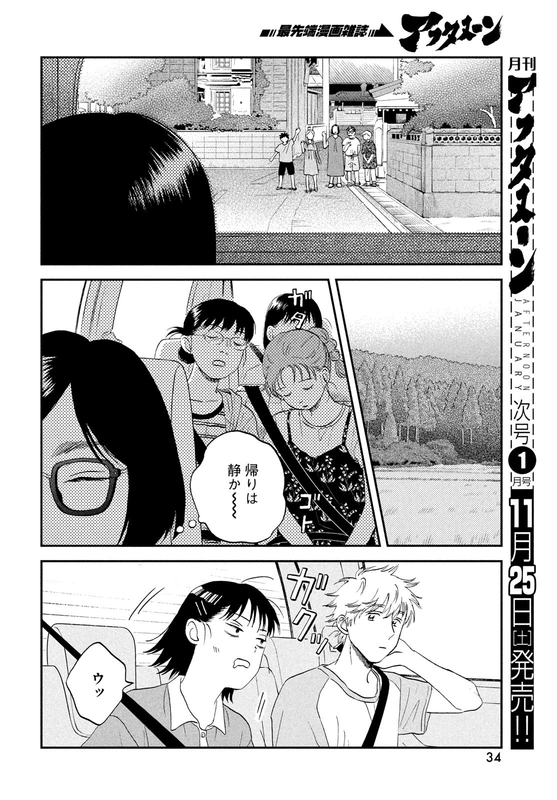 SUKIPPU TO ROFA - raw - Chapter 56 - https://jpdd.ccdd.to/JPDD/36011505/hfizoupje23.jpg