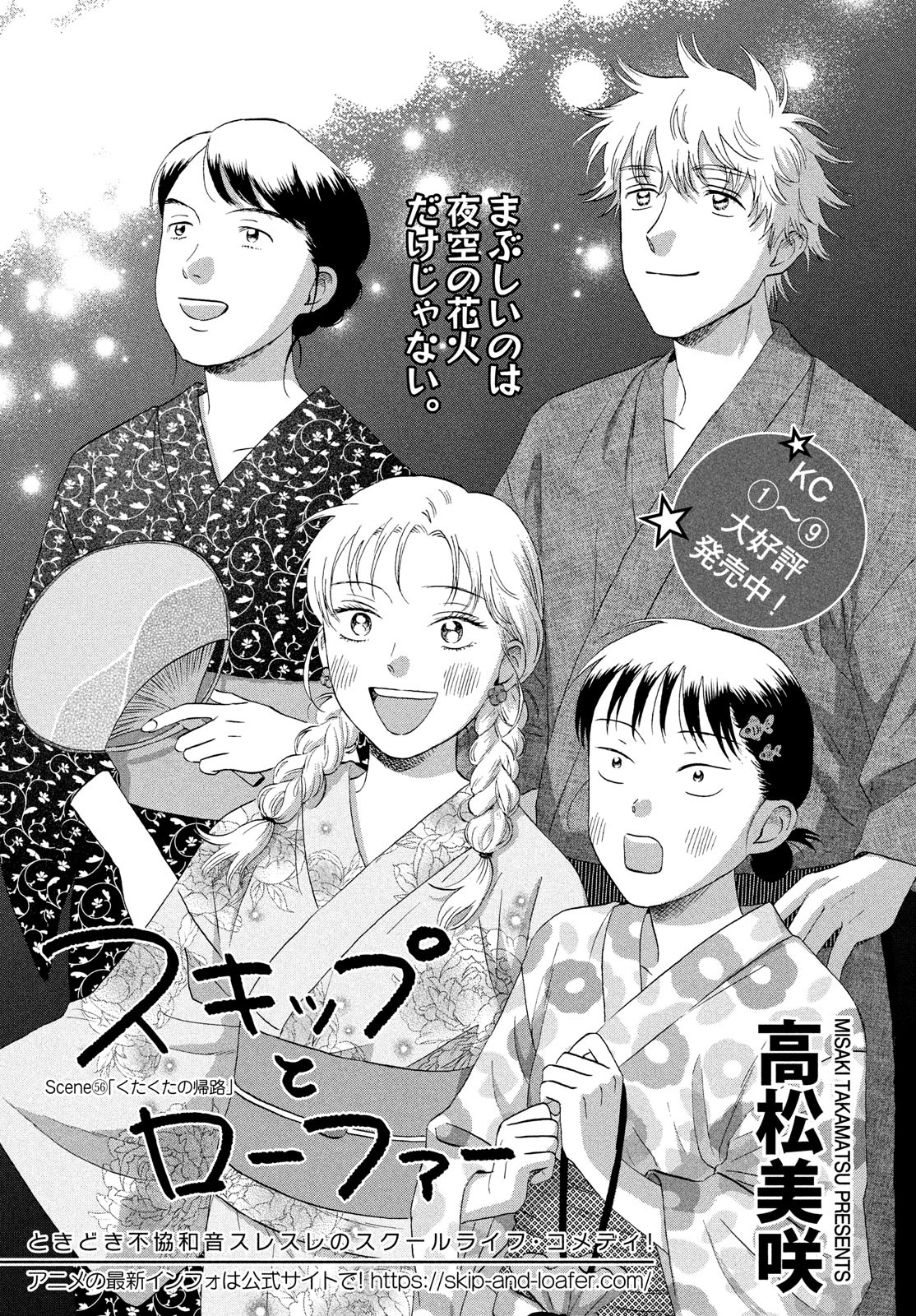 SUKIPPU TO ROFA - raw - Chapter 56 - https://jpdd.ccdd.to/JPDD/36011505/holhxdoud2r.jpg
