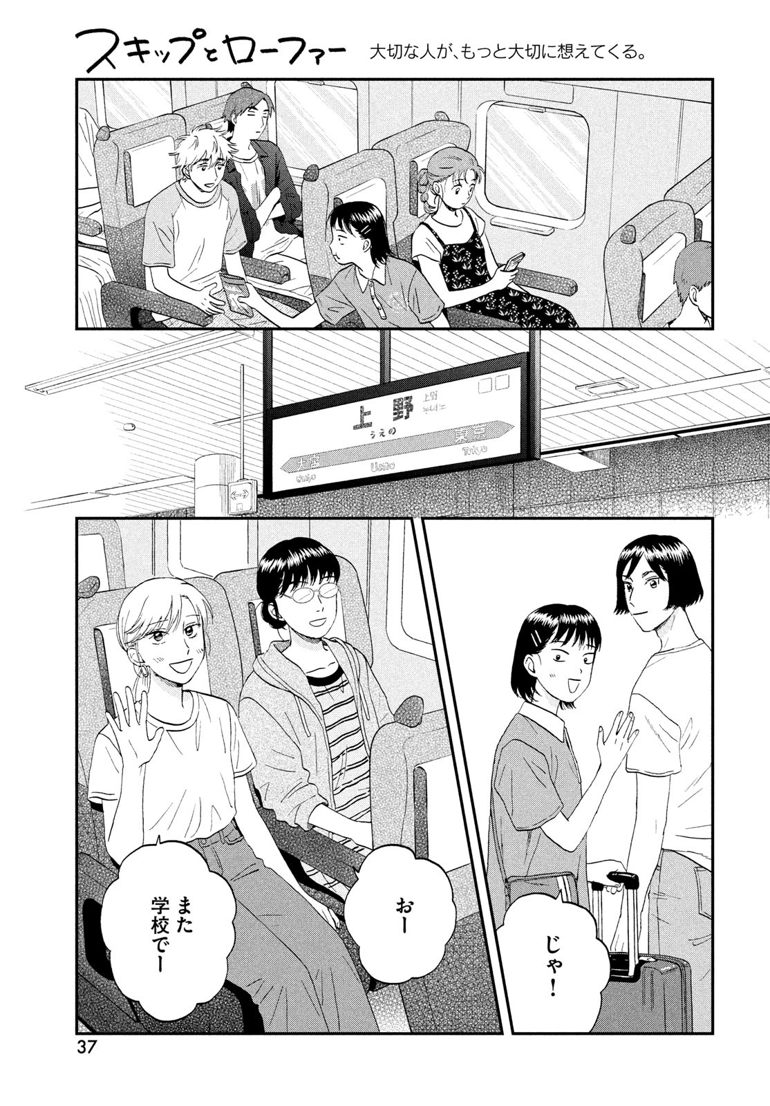 SUKIPPU TO ROFA - raw - Chapter 56 - https://jpdd.ccdd.to/JPDD/36011505/hyydu1hh2dj.jpg
