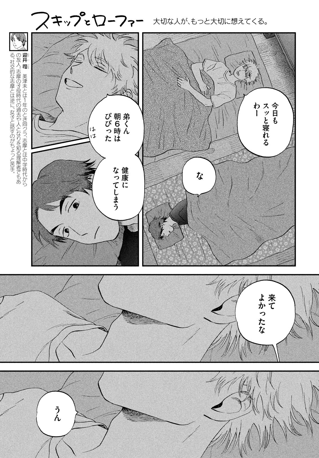 SUKIPPU TO ROFA - raw - Chapter 56 - https://jpdd.ccdd.to/JPDD/36011505/j0creqdkxaw.jpg