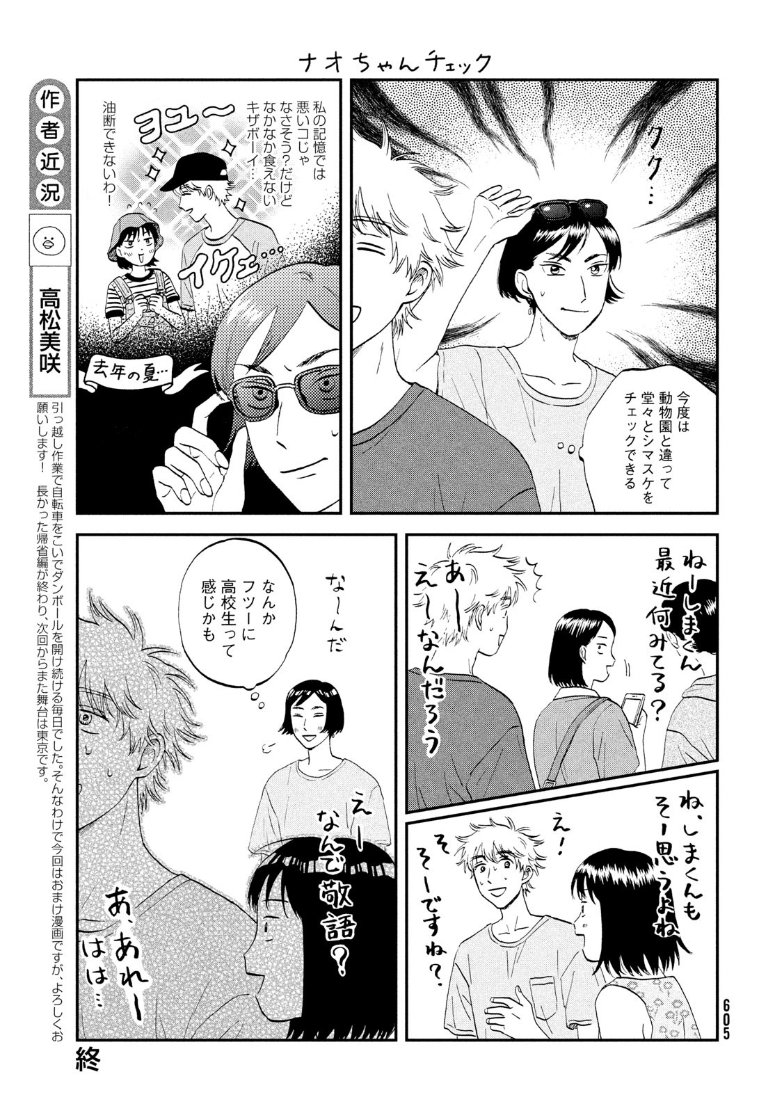 SUKIPPU TO ROFA - raw - Chapter 56.5 - https://jpdd.ccdd.to/JPDD/36011505/jmgjzmzimmh.jpg