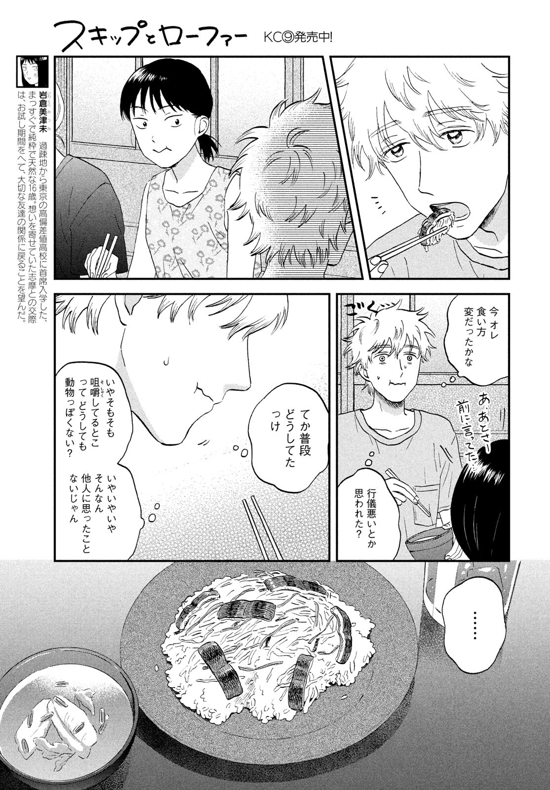 SUKIPPU TO ROFA - raw - Chapter 54 - https://jpdd.ccdd.to/JPDD/36011505/jq41ifbdkzw.jpg