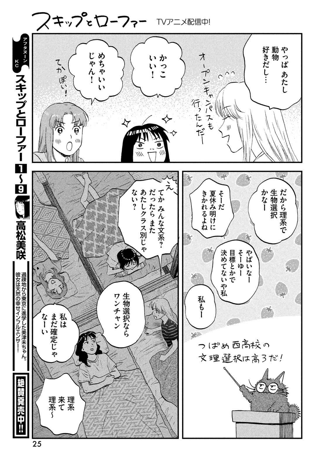 SUKIPPU TO ROFA - raw - Chapter 56 - https://jpdd.ccdd.to/JPDD/36011505/k5vjdqrtxz1.jpg