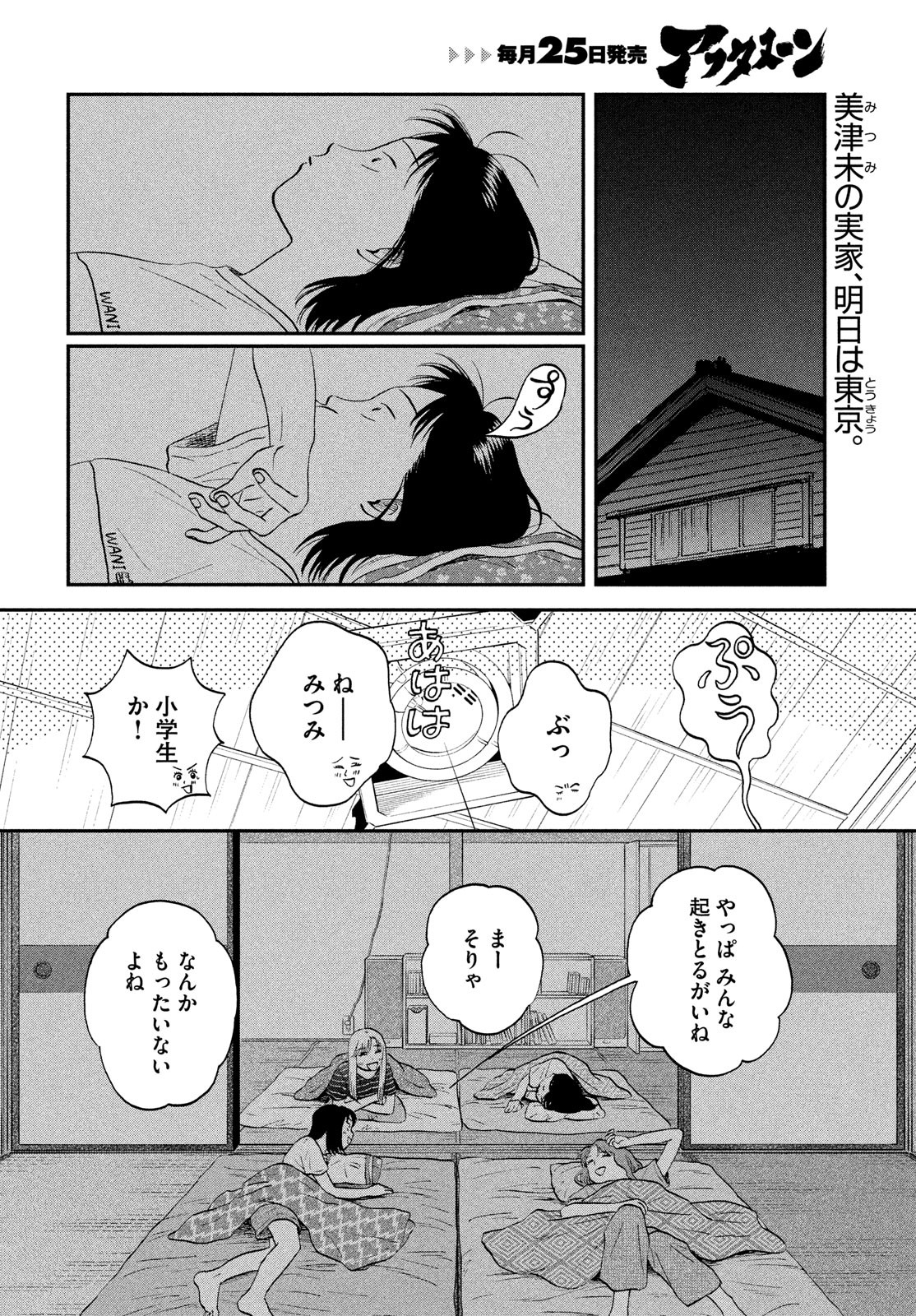 SUKIPPU TO ROFA - raw - Chapter 56 - https://jpdd.ccdd.to/JPDD/36011505/ke1uylpnde1.jpg