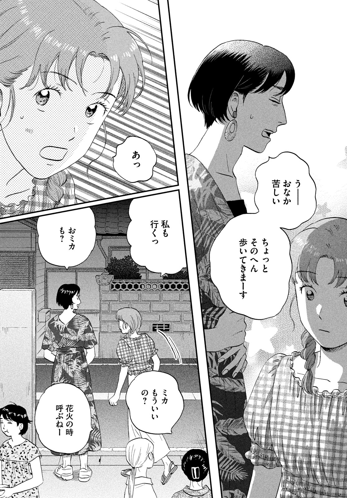SUKIPPU TO ROFA - raw - Chapter 55 - https://jpdd.ccdd.to/JPDD/36011505/kopcrrxepyc.jpg