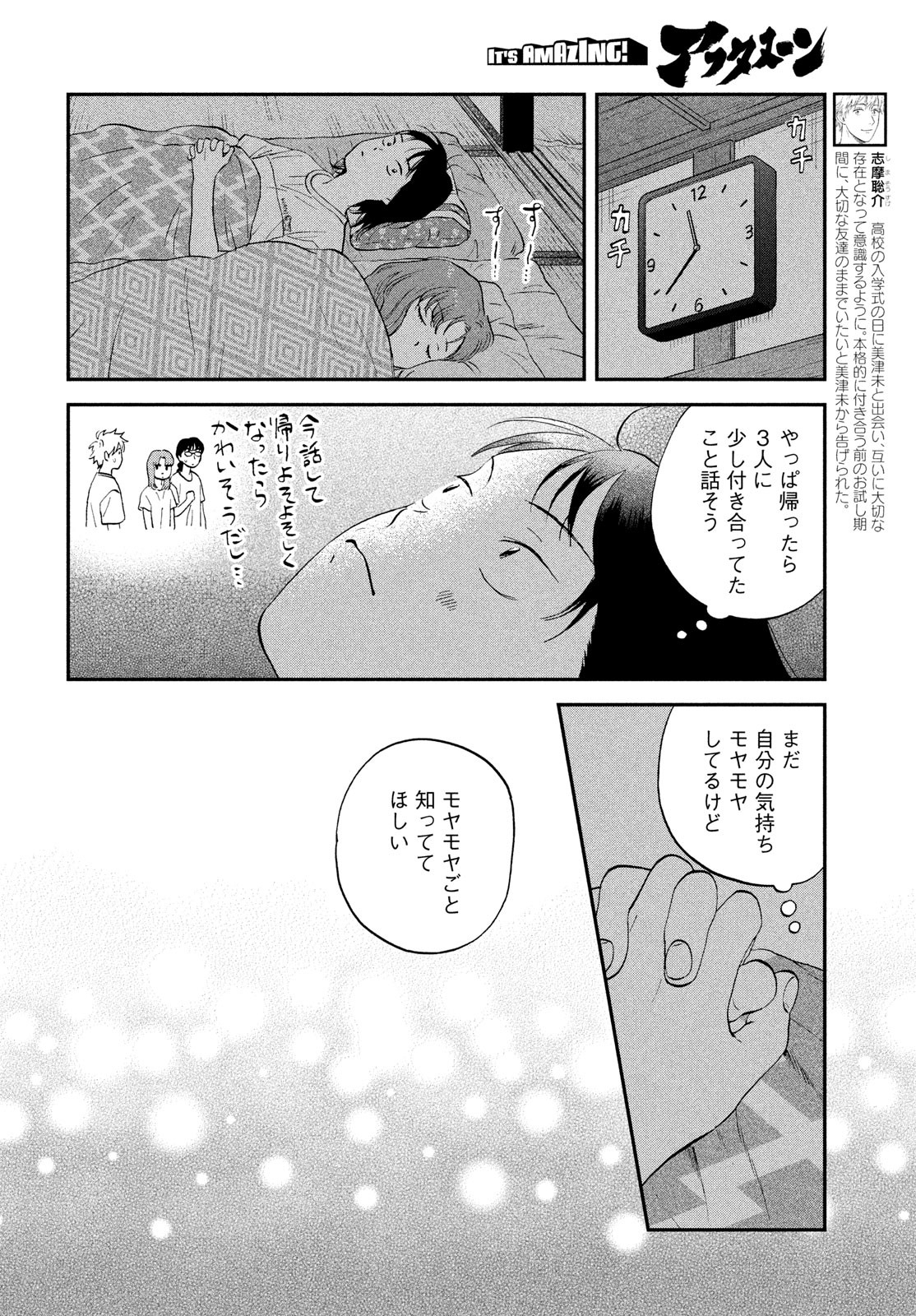 SUKIPPU TO ROFA - raw - Chapter 56 - https://jpdd.ccdd.to/JPDD/36011505/ksjgl2j3400.jpg
