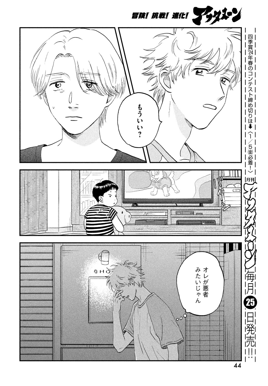 SUKIPPU TO ROFA - raw - Chapter 56 - https://jpdd.ccdd.to/JPDD/36011505/kvypd3cl2gz.jpg