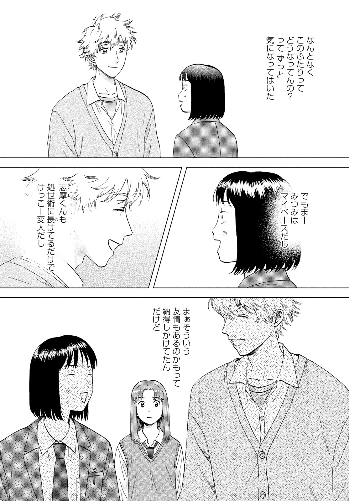 SUKIPPU TO ROFA - raw - Chapter 55 - https://jpdd.ccdd.to/JPDD/36011505/n4omemr0ofp.jpg