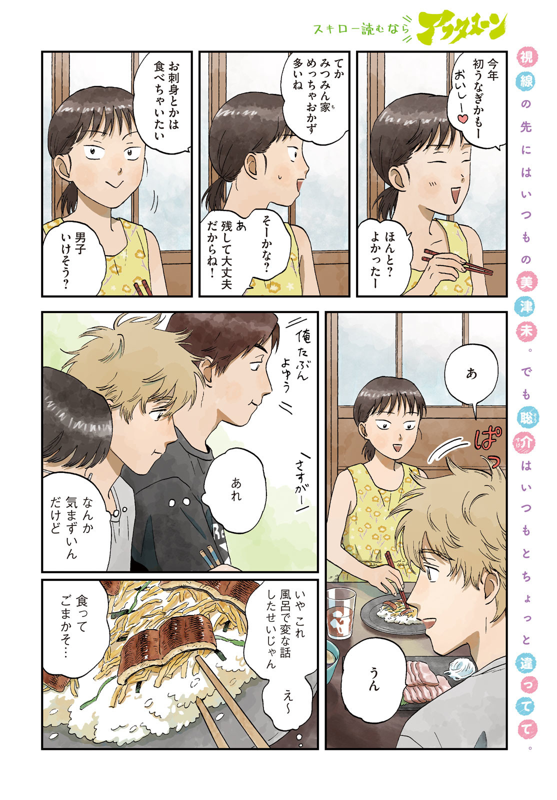 SUKIPPU TO ROFA - raw - Chapter 54 - https://jpdd.ccdd.to/JPDD/36011505/ovurgxuaob0.jpg