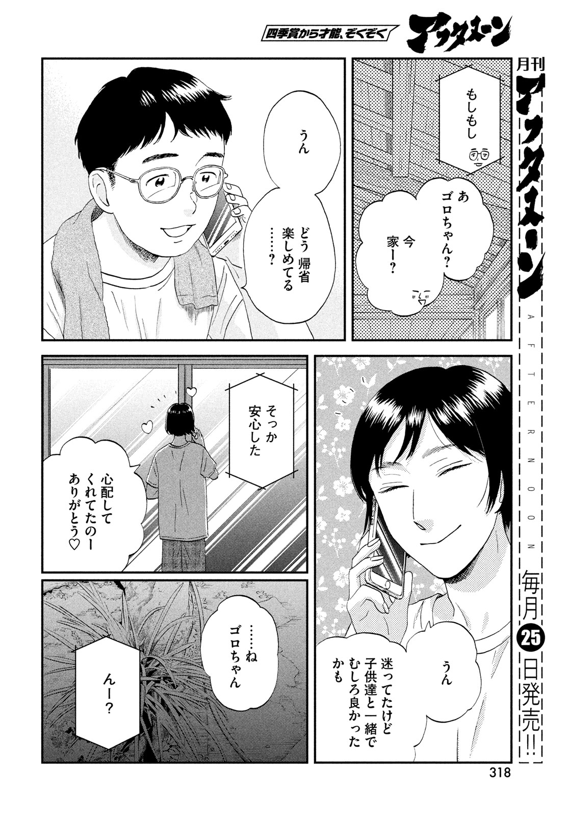 SUKIPPU TO ROFA - raw - Chapter 55 - https://jpdd.ccdd.to/JPDD/36011505/oxj0f25porq.jpg