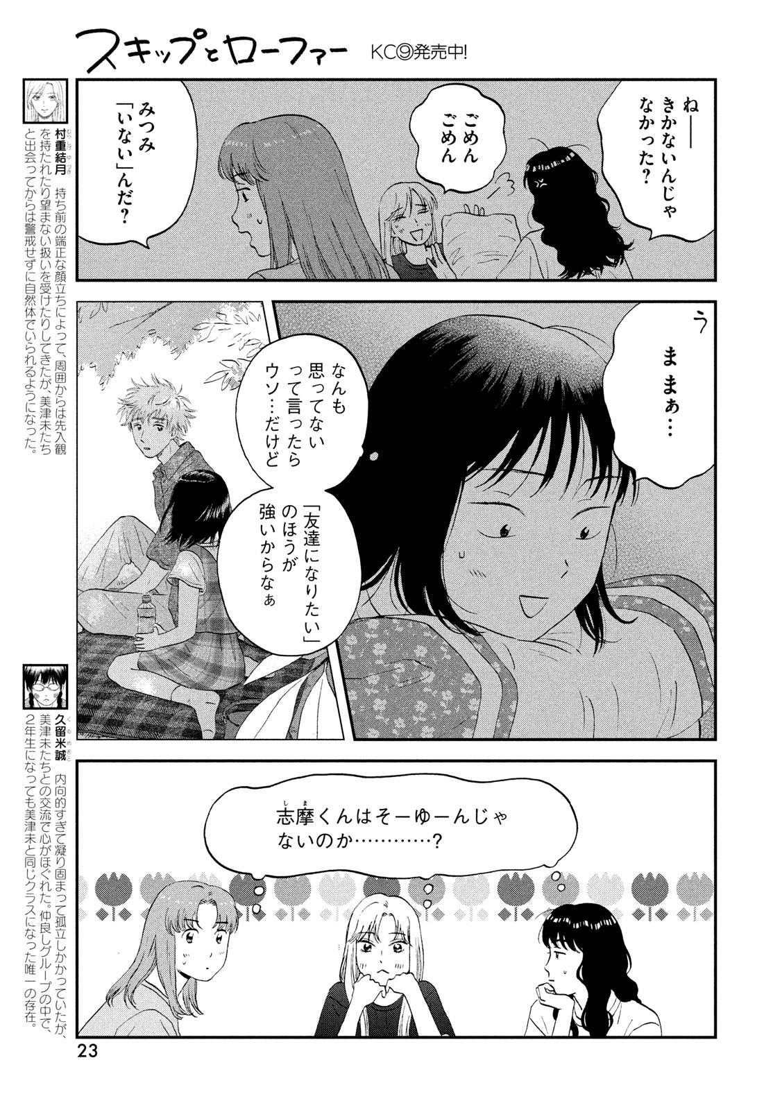 SUKIPPU TO ROFA - raw - Chapter 56 - https://jpdd.ccdd.to/JPDD/36011505/p021x5g0t11.jpg