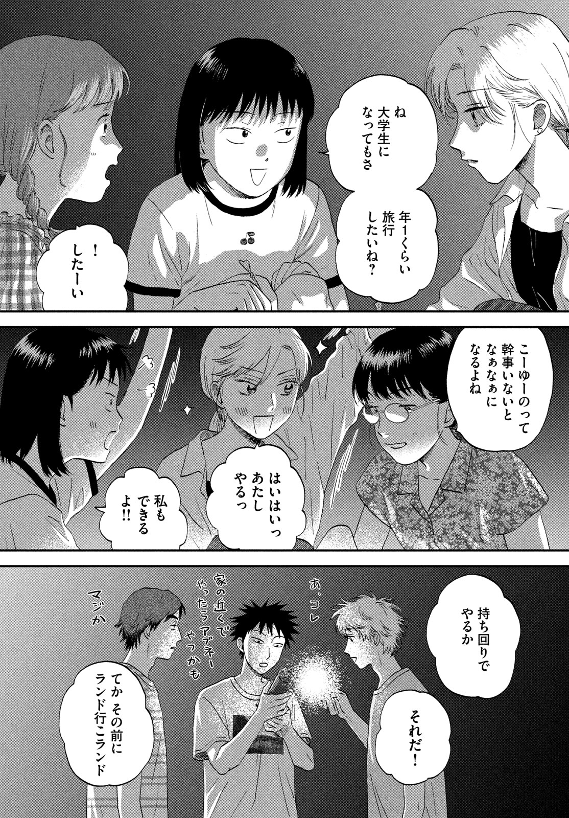 SUKIPPU TO ROFA - raw - Chapter 55 - https://jpdd.ccdd.to/JPDD/36011505/phoum1lyg1g.jpg