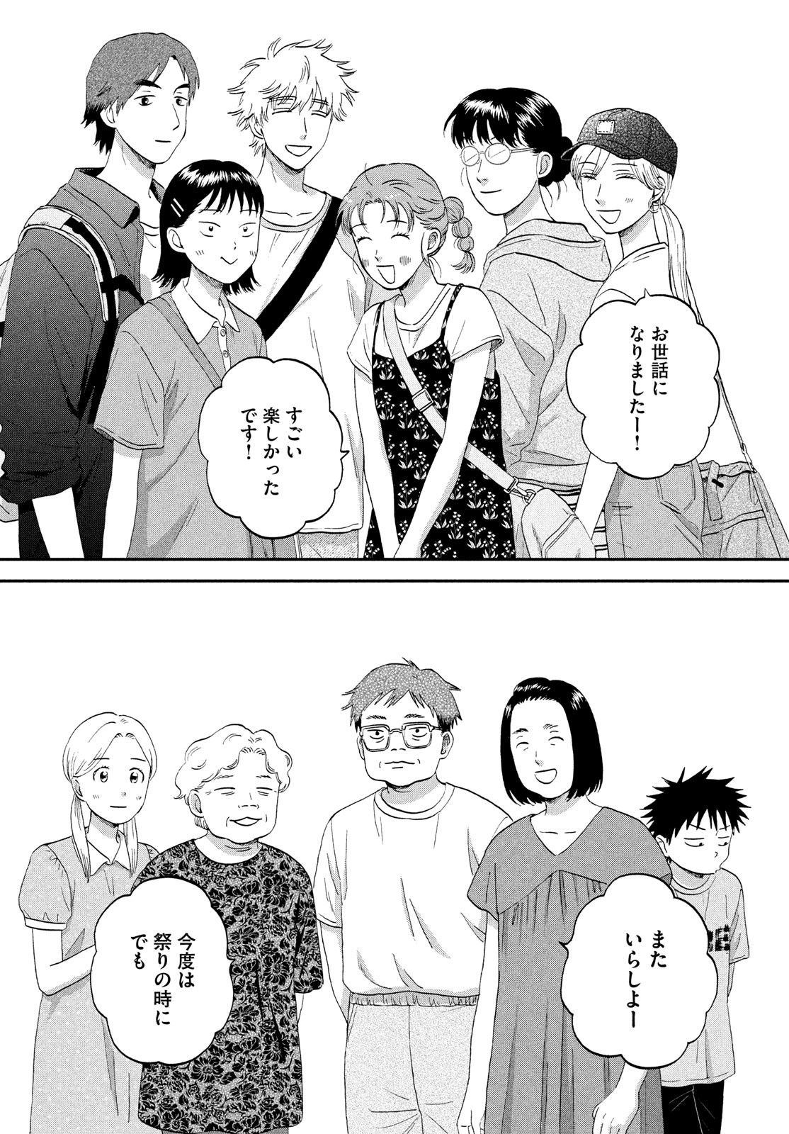 SUKIPPU TO ROFA - raw - Chapter 56 - https://jpdd.ccdd.to/JPDD/36011505/qc54ct2zjar.jpg