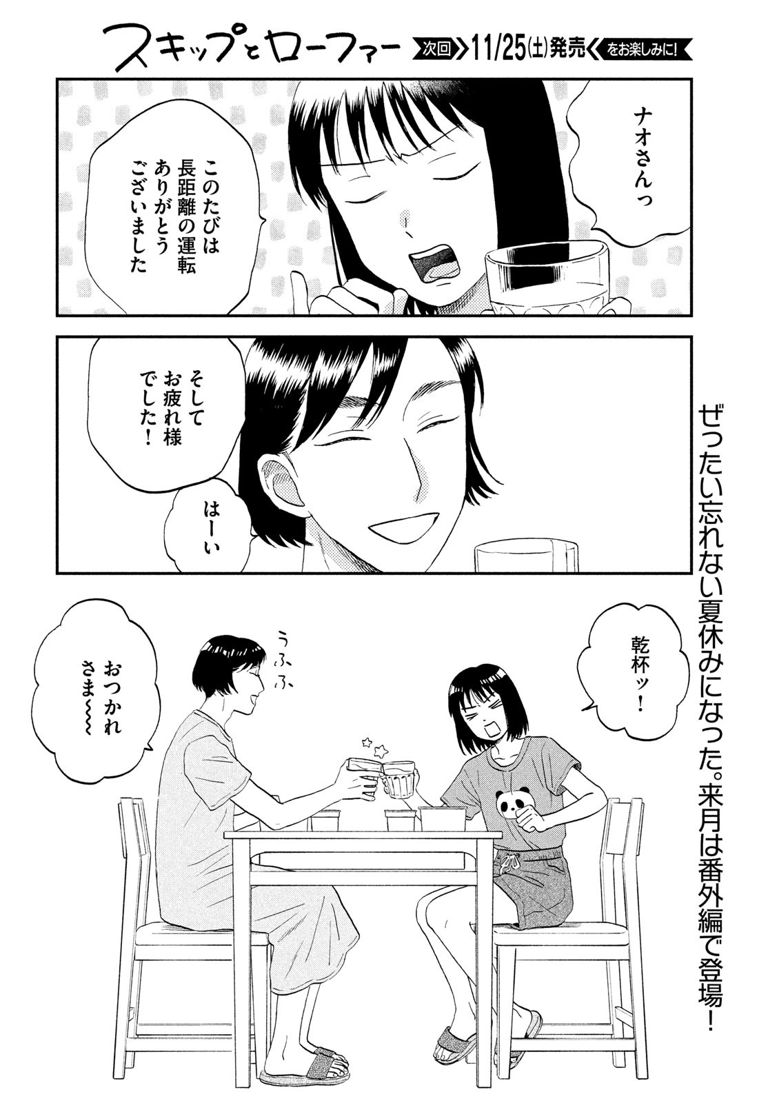 SUKIPPU TO ROFA - raw - Chapter 56 - https://jpdd.ccdd.to/JPDD/36011505/qo4gvmbxmrq.jpg
