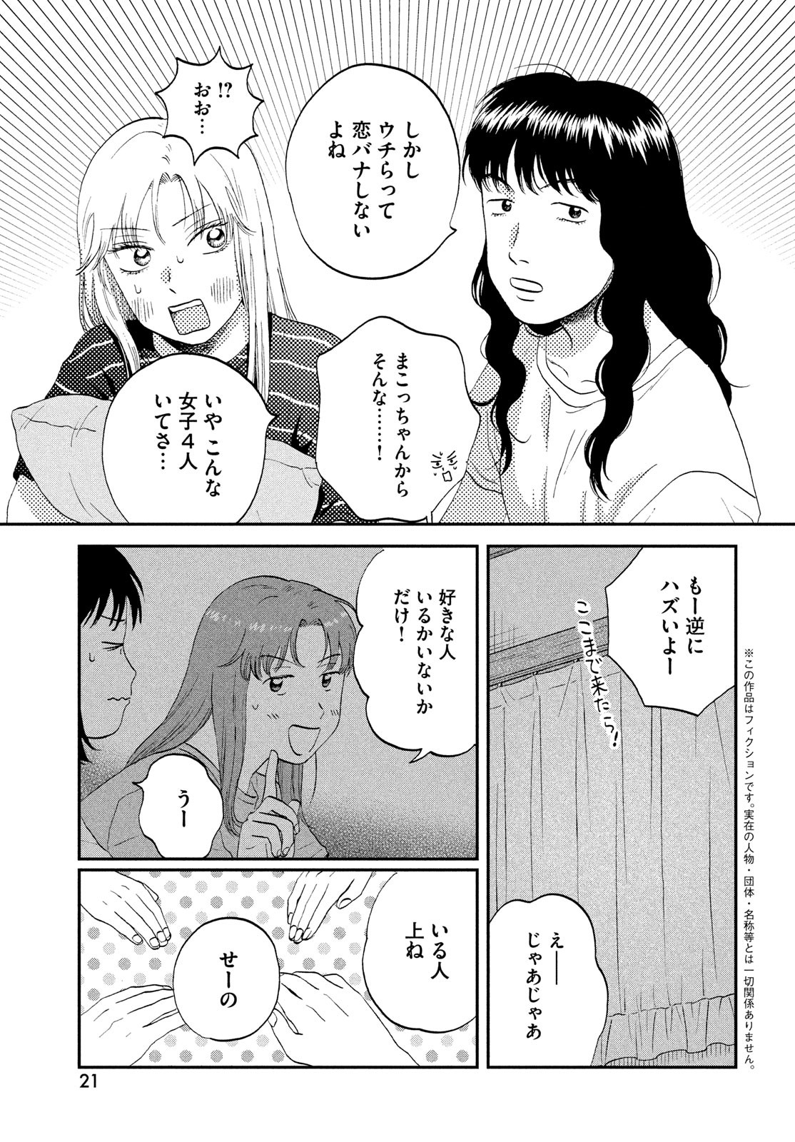 SUKIPPU TO ROFA - raw - Chapter 56 - https://jpdd.ccdd.to/JPDD/36011505/sa42osfjepz.jpg