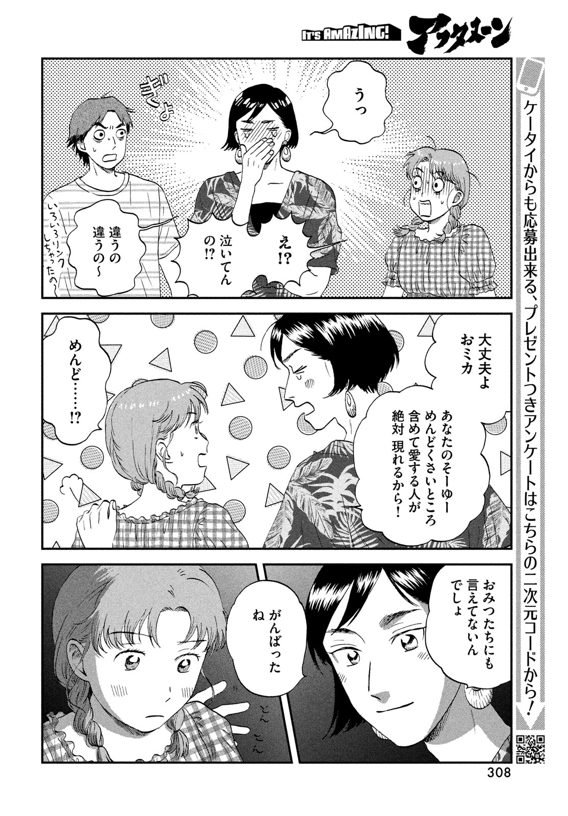 SUKIPPU TO ROFA - raw - Chapter 55 - https://jpdd.ccdd.to/JPDD/36011505/skqjqgy55jy.jpg