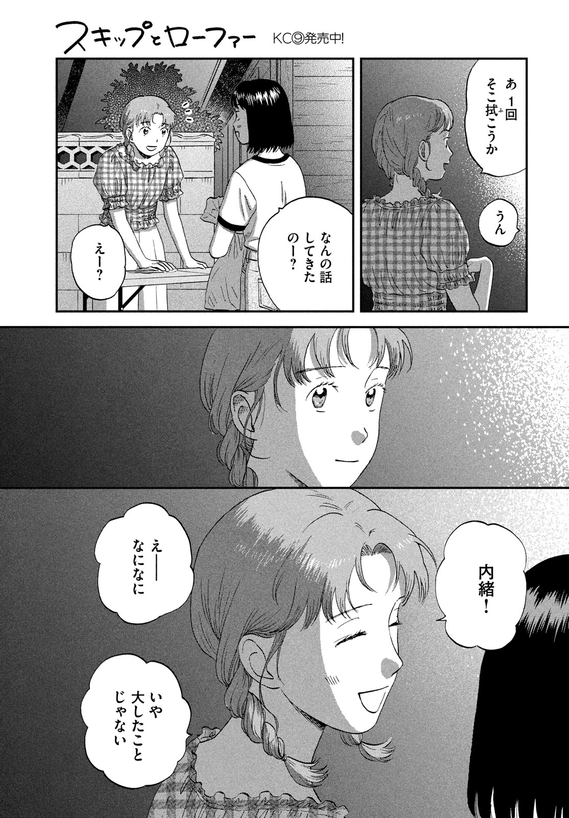 SUKIPPU TO ROFA - raw - Chapter 55 - https://jpdd.ccdd.to/JPDD/36011505/sytg03eewic.jpg