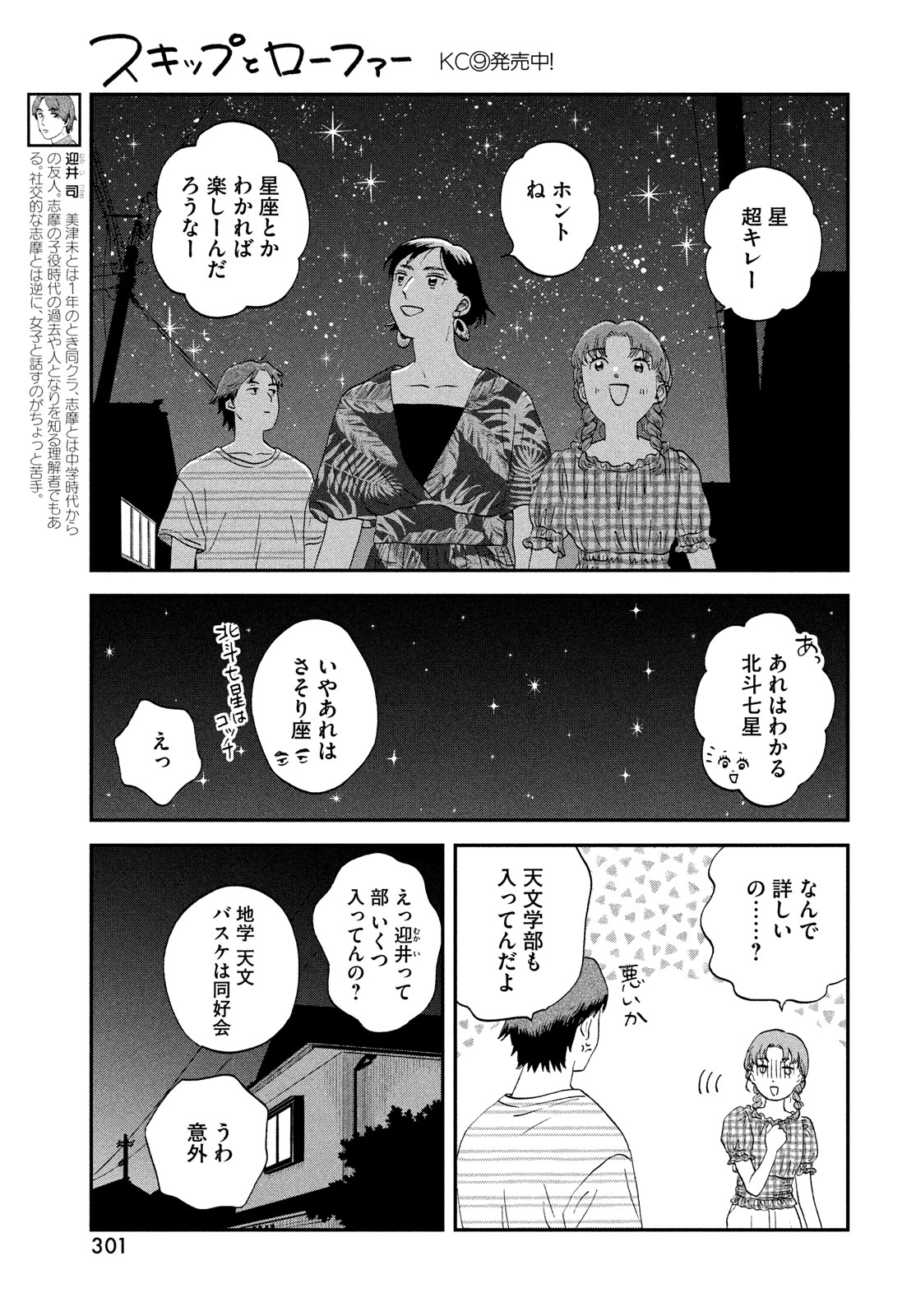 SUKIPPU TO ROFA - raw - Chapter 55 - https://jpdd.ccdd.to/JPDD/36011505/ugtpupdl1fv.jpg