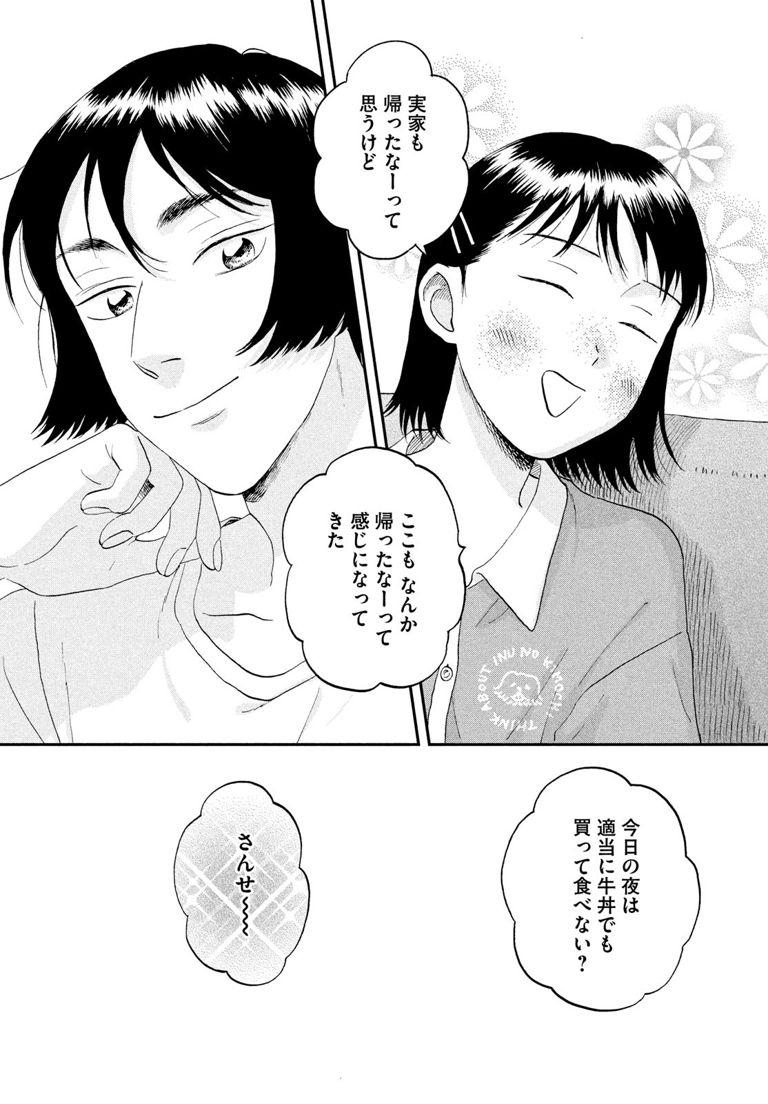 SUKIPPU TO ROFA - raw - Chapter 56 - https://jpdd.ccdd.to/JPDD/36011505/vfarwr3dnt1.jpg