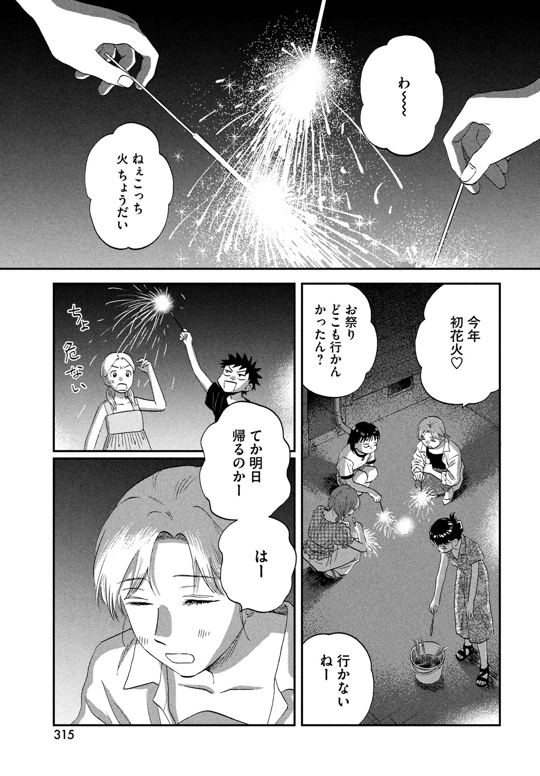 SUKIPPU TO ROFA - raw - Chapter 55 - https://jpdd.ccdd.to/JPDD/36011505/vq5r10svxl5.jpg