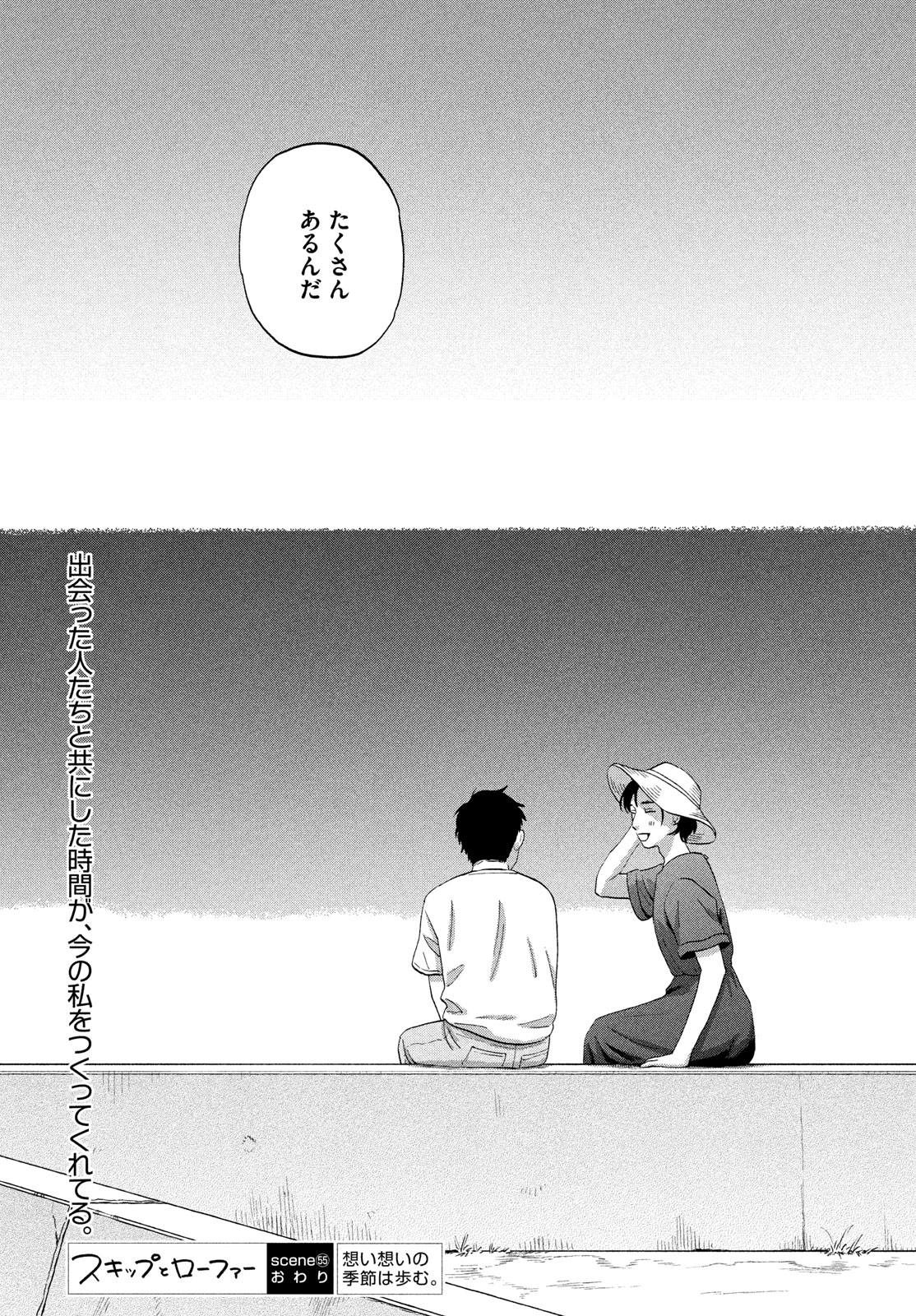 SUKIPPU TO ROFA - raw - Chapter 55 - https://jpdd.ccdd.to/JPDD/36011505/xc2dpthnsus.jpg