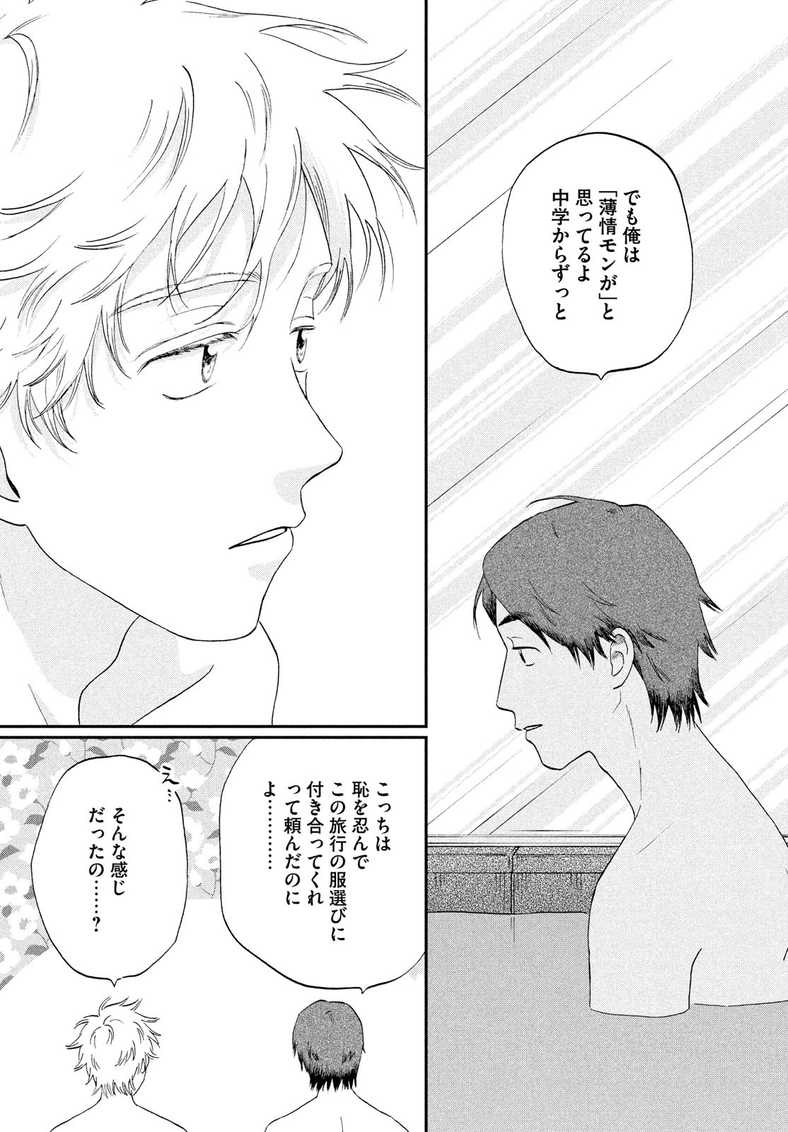 SUKIPPU TO ROFA - raw - Chapter 53 - https://jpdd.ccdd.to/JPDD/36011505/xrr02kt2djv.jpg