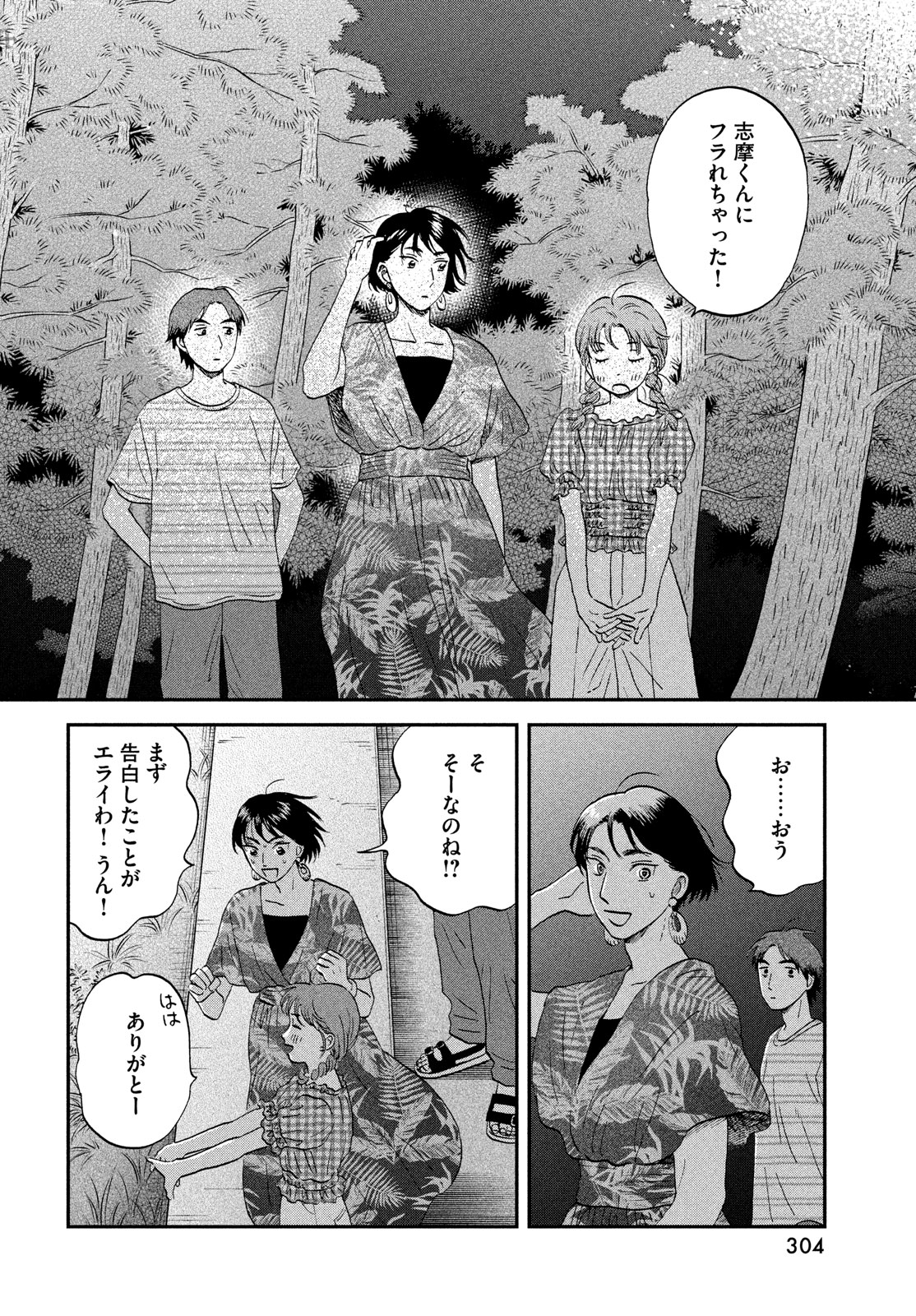 SUKIPPU TO ROFA - raw - Chapter 55 - https://jpdd.ccdd.to/JPDD/36011505/zomoi5mc4nt.jpg