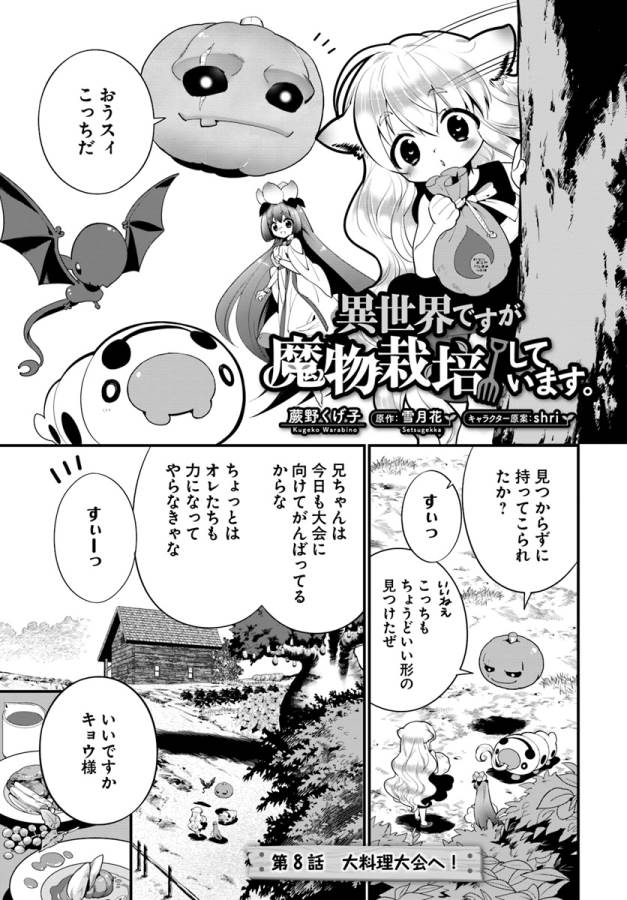 ISEKAI DESU GA MAMONO SAIBAI SHITEIMASU. - raw - Chapter 8 - https://jpdd.ccdd.to/JPDD/36031505/0lwqv5hizub.jpg