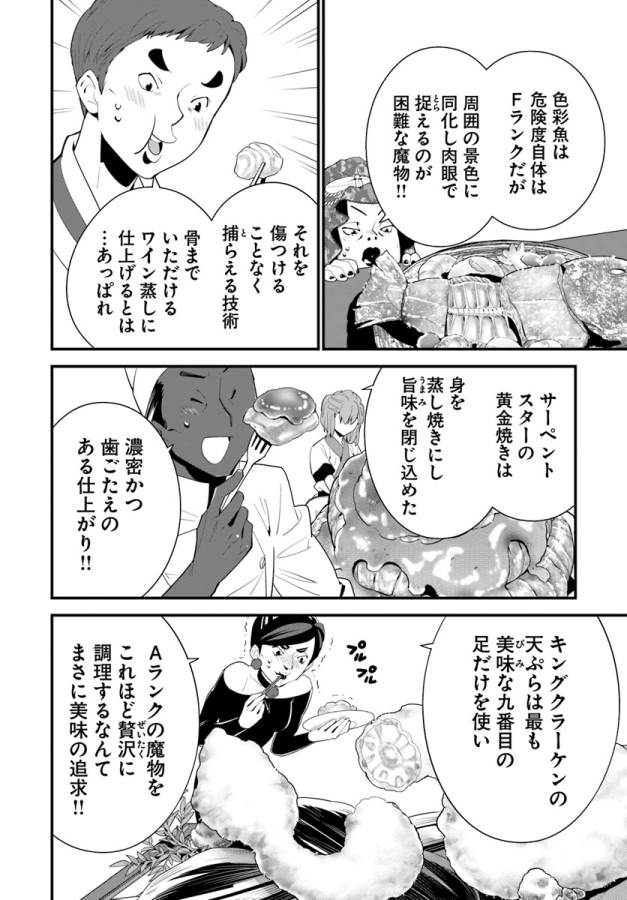 ISEKAI DESU GA MAMONO SAIBAI SHITEIMASU. - raw - Chapter 11 - https://jpdd.ccdd.to/JPDD/36031505/0njuhkwsdga.jpg
