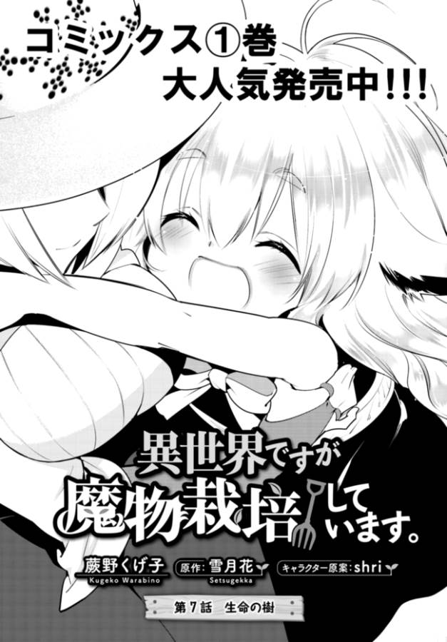 ISEKAI DESU GA MAMONO SAIBAI SHITEIMASU. - raw - Chapter 7 - https://jpdd.ccdd.to/JPDD/36031505/15wfln23inn.png