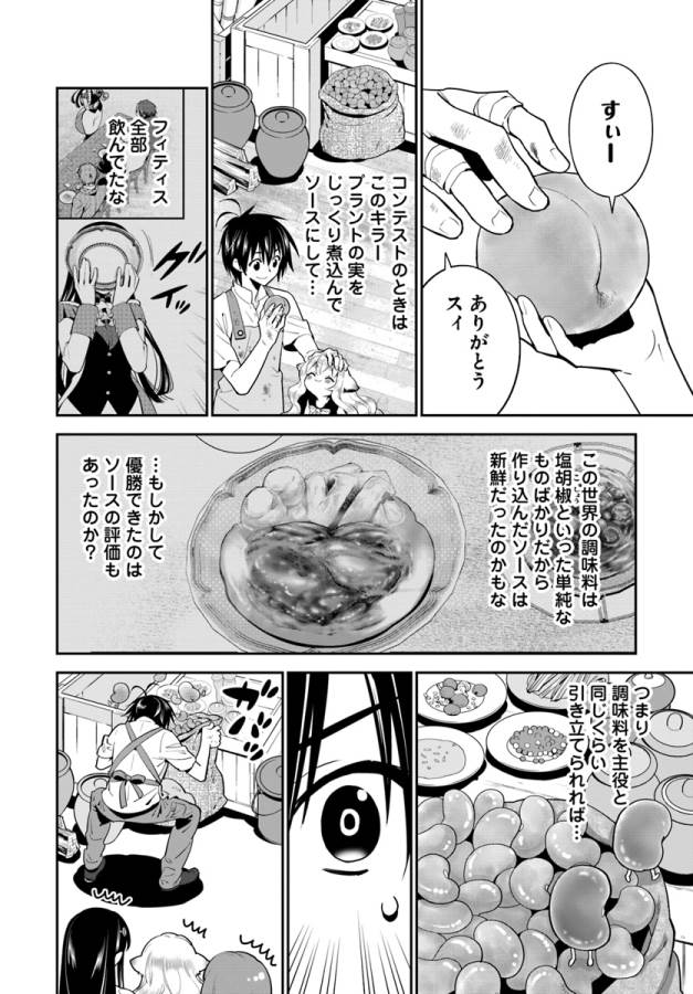 ISEKAI DESU GA MAMONO SAIBAI SHITEIMASU. - raw - Chapter 8 - https://jpdd.ccdd.to/JPDD/36031505/1bunkp33xey.jpg
