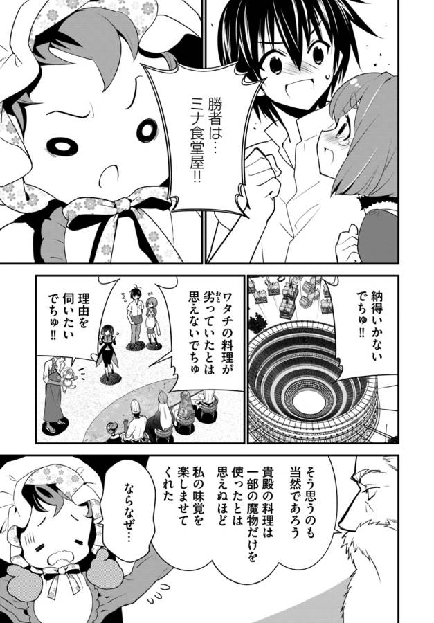 ISEKAI DESU GA MAMONO SAIBAI SHITEIMASU. - raw - Chapter 10 - https://jpdd.ccdd.to/JPDD/36031505/1h1lcmgf1tr.jpg