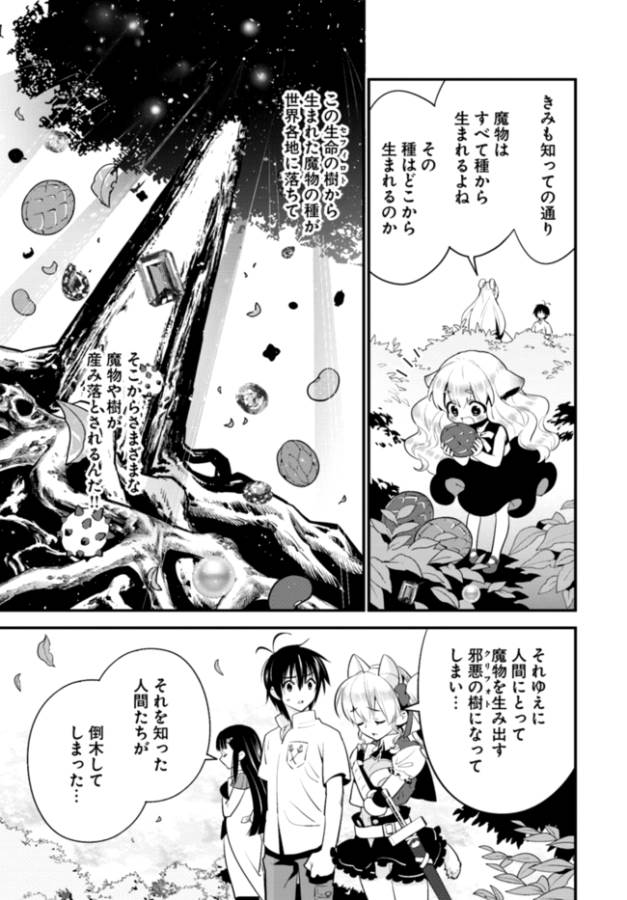 ISEKAI DESU GA MAMONO SAIBAI SHITEIMASU. - raw - Chapter 7 - https://jpdd.ccdd.to/JPDD/36031505/32si42aezc0.png