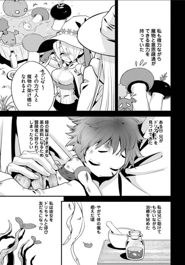 ISEKAI DESU GA MAMONO SAIBAI SHITEIMASU. - raw - Chapter 6 - https://jpdd.ccdd.to/JPDD/36031505/cmougwe5awq.png