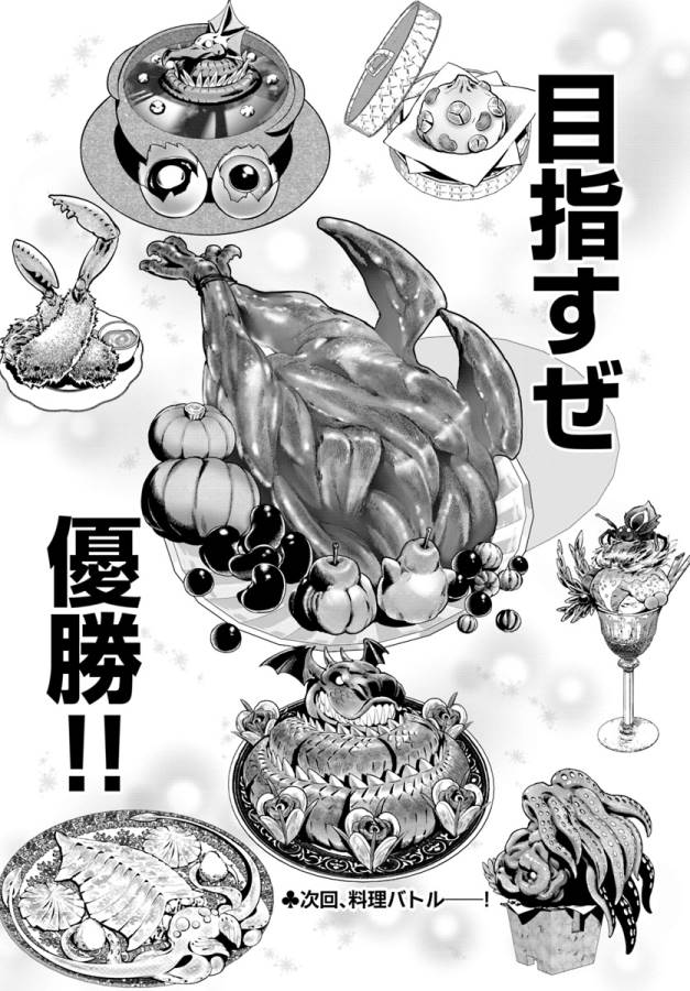 ISEKAI DESU GA MAMONO SAIBAI SHITEIMASU. - raw - Chapter 8 - https://jpdd.ccdd.to/JPDD/36031505/ctbstnoeusc.jpg