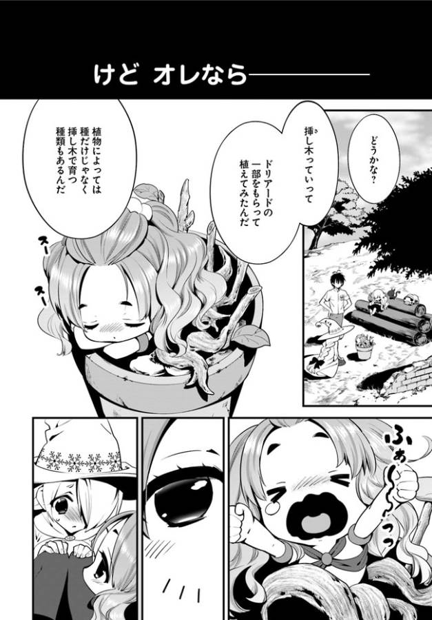 ISEKAI DESU GA MAMONO SAIBAI SHITEIMASU. - raw - Chapter 6 - https://jpdd.ccdd.to/JPDD/36031505/d5jwy3sguvw.png
