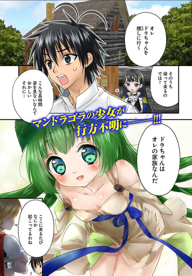 ISEKAI DESU GA MAMONO SAIBAI SHITEIMASU. - raw - Chapter 6 - https://jpdd.ccdd.to/JPDD/36031505/dos2e552lyk.png