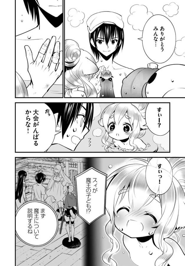 ISEKAI DESU GA MAMONO SAIBAI SHITEIMASU. - raw - Chapter 8 - https://jpdd.ccdd.to/JPDD/36031505/fvnthzea5c0.jpg