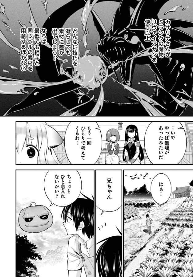 ISEKAI DESU GA MAMONO SAIBAI SHITEIMASU. - raw - Chapter 8 - https://jpdd.ccdd.to/JPDD/36031505/gsnuqnk4fn1.jpg