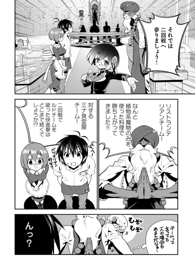 ISEKAI DESU GA MAMONO SAIBAI SHITEIMASU. - raw - Chapter 9 - https://jpdd.ccdd.to/JPDD/36031505/h5rzpl1cjzx.jpg