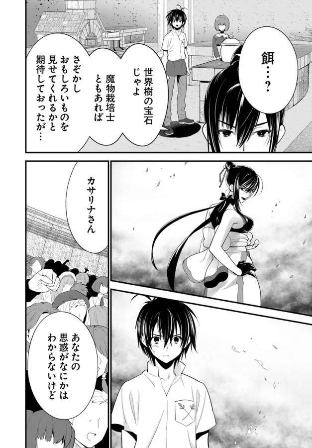 ISEKAI DESU GA MAMONO SAIBAI SHITEIMASU. - raw - Chapter 11 - https://jpdd.ccdd.to/JPDD/36031505/hnrwshx5v4x.jpg