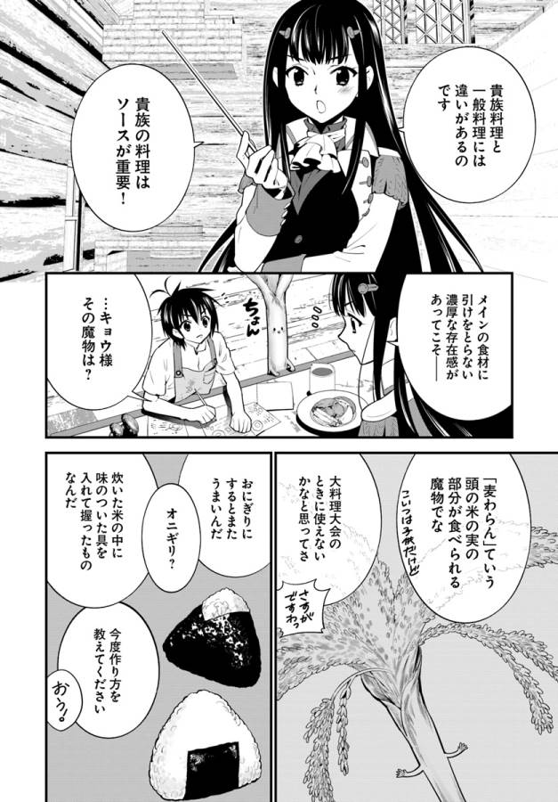 ISEKAI DESU GA MAMONO SAIBAI SHITEIMASU. - raw - Chapter 8 - https://jpdd.ccdd.to/JPDD/36031505/k5q3f4jtoyt.jpg
