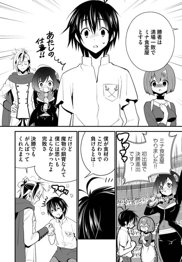ISEKAI DESU GA MAMONO SAIBAI SHITEIMASU. - raw - Chapter 10 - https://jpdd.ccdd.to/JPDD/36031505/kakukggipx5.jpg