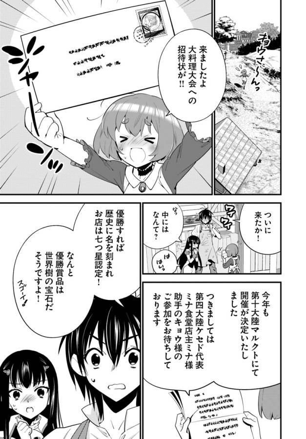 ISEKAI DESU GA MAMONO SAIBAI SHITEIMASU. - raw - Chapter 8 - https://jpdd.ccdd.to/JPDD/36031505/moy01nkng1c.jpg