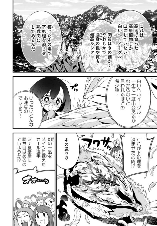 ISEKAI DESU GA MAMONO SAIBAI SHITEIMASU. - raw - Chapter 10 - https://jpdd.ccdd.to/JPDD/36031505/n2lq5e4jnsl.jpg