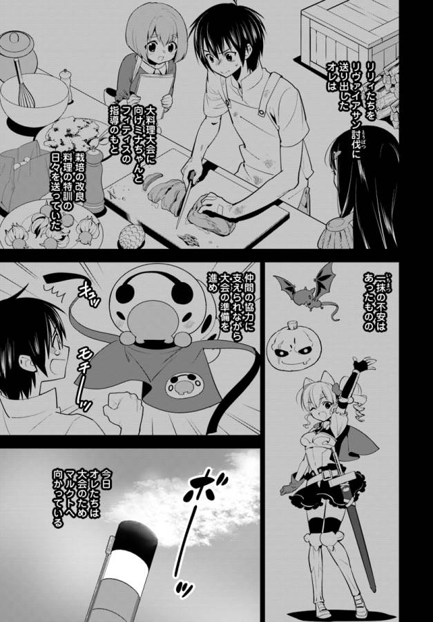 ISEKAI DESU GA MAMONO SAIBAI SHITEIMASU. - raw - Chapter 9 - https://jpdd.ccdd.to/JPDD/36031505/okel3bufnyn.jpg