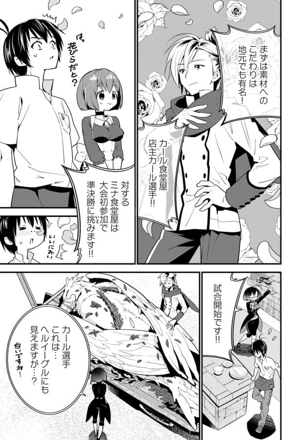 ISEKAI DESU GA MAMONO SAIBAI SHITEIMASU. - raw - Chapter 10 - https://jpdd.ccdd.to/JPDD/36031505/qki5wywiioz.jpg