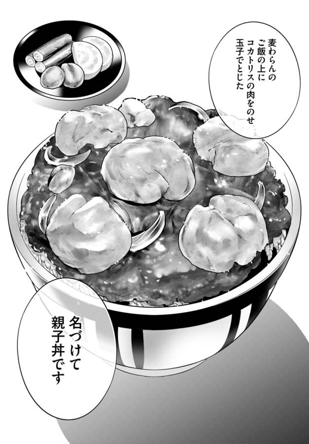 ISEKAI DESU GA MAMONO SAIBAI SHITEIMASU. - raw - Chapter 10 - https://jpdd.ccdd.to/JPDD/36031505/rlxe55l0ew1.jpg
