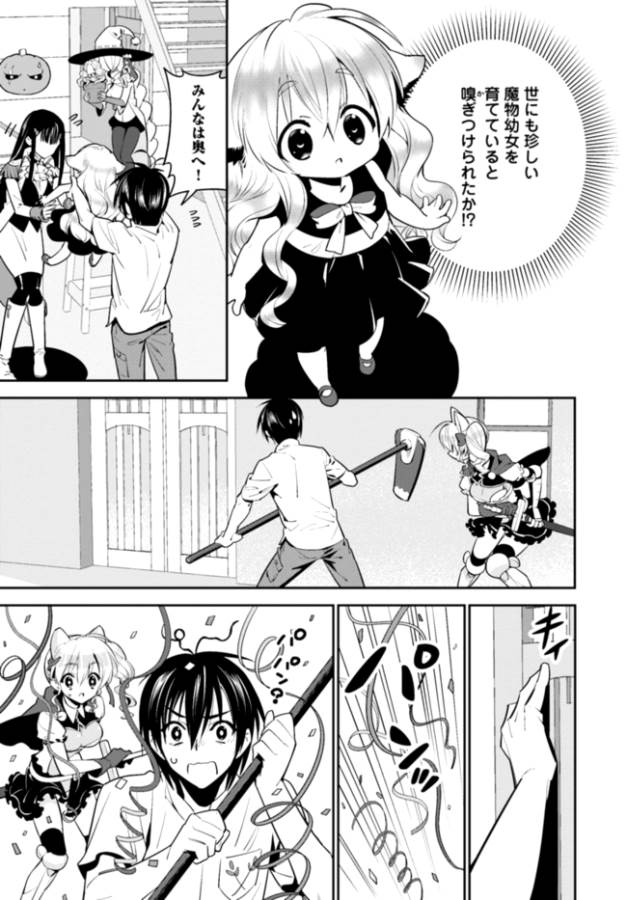 ISEKAI DESU GA MAMONO SAIBAI SHITEIMASU. - raw - Chapter 7 - https://jpdd.ccdd.to/JPDD/36031505/s5kxehtgvxw.png